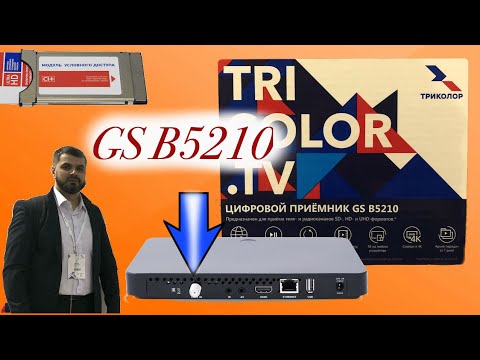Самый халявный 4K приемник GS B5210 Триколор/ Сравнение с GS B527/ Розыгрыш модуля