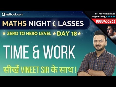 Time and Work Tricks for SSC CGL 2018 | Math Night Class for RRB NTPC 2019, IBPS RRB, SSC MTS & CHSL