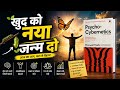 Psycho Cybernetics Hindi Audiobook How To Stop Negative Thinking How To Change Your Self Image