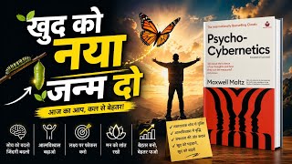 Psycho Cybernetics | Hindi Audiobook | How to Stop Negative Thinking | How to Change Your Self Image