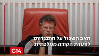 "הסימנים מראים על בגידה": האב השכול על התנגדותו לוועדת חקירה ממלכתית (חדשות ערוץ 14) - התמונה מוצגת ישירות מתוך אתר האינטרנט יוטיוב. זכויות היוצרים בתמונה שייכות ליוצרה. קישור קרדיט למקור התוכן נמצא בתוך דף הסרטון