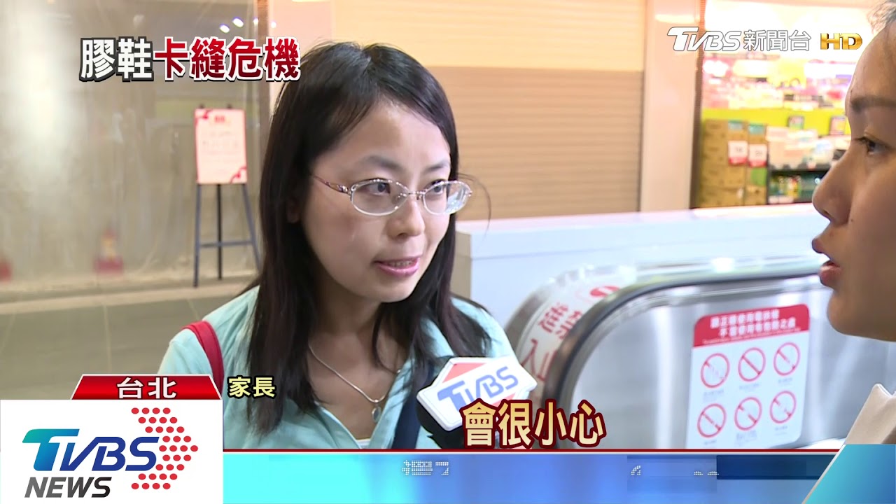 小心!穿長裙、膠鞋搭電扶梯應 注意防夾