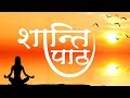 Shanti Paath || Most Powerful Mantra || Meditation || Peace Of Mind || Spiritual Activity