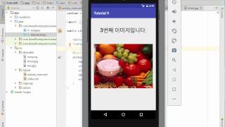 안드로이드 스튜디오 강좌 9강 (Android Studio Tutorial For Beginners 2017 #09) - 이미지 슬라이더(Image Slider)