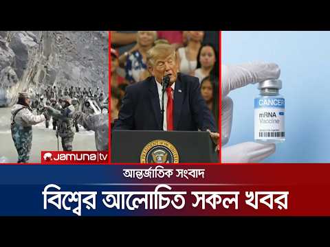একনজরে বিশ্বের আলোচিত সব খবর | Jamuna i-Desk | 24 October 2026 | Jamuna TV
