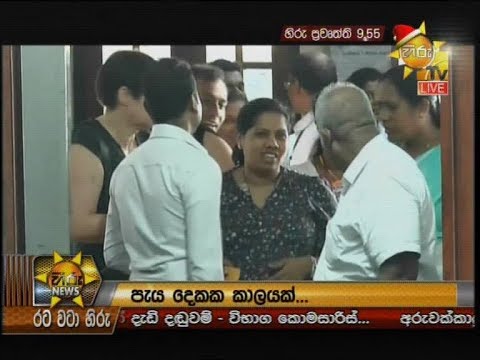 Hiru News 9.55 PM | 2019-12-09