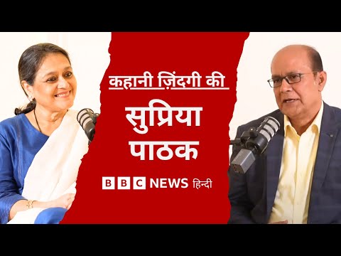 Supriya Pathak ने Shahid Kapoor, family और अपनी acting life के बारे में क्या बताया।Kahani Zindagi Ki