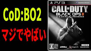 CoD:BO2さん、マジでやばい事になってる件。【CoD:BO2】