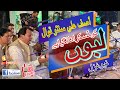 Labon Ko Muskurana Aa Gaya Hai Asif Ali Santoo Khan Qawal New Qawali 2022