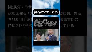 Download lagu 演説でラサール石井が問題発言　#時事 #政治 #ネットニュース #shorts mp3