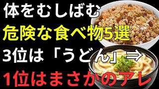 【健康寿命を延ばす食事】知らずに続けると損する？シニア世代の危険な食習慣6選