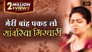 Download lagu Meri Baah Pakad Lo Ek Baar | Nikunj Kamra | मेरी बांह पकड़ लो, सांवरिया गिरधारी | Bhav Pravah mp3