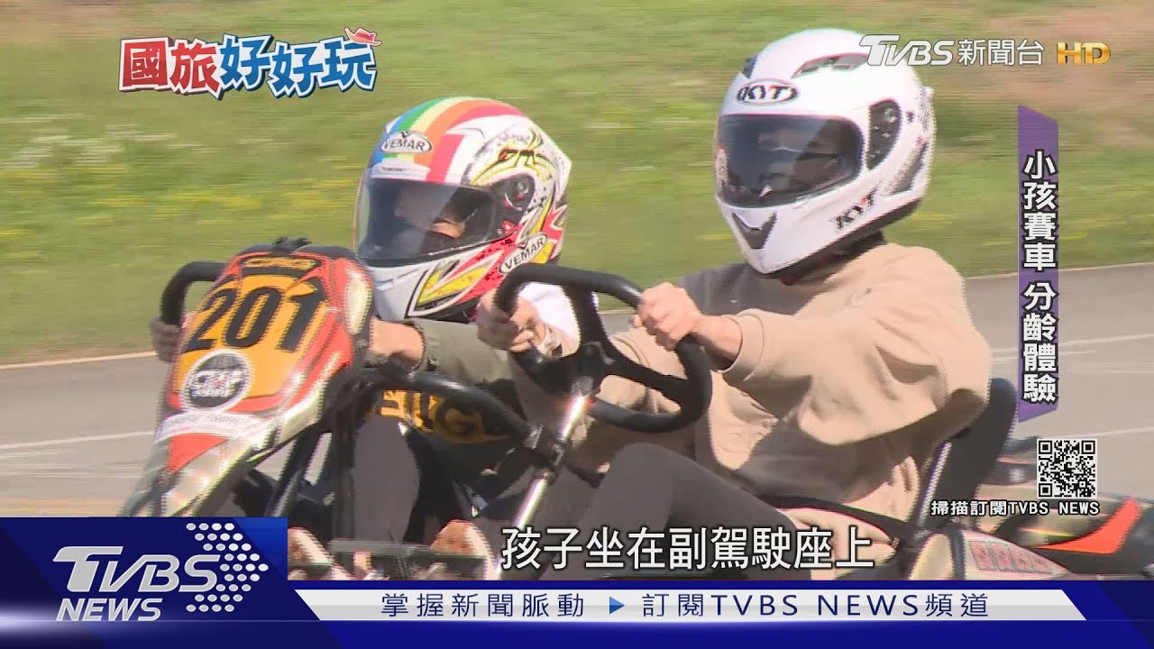 休假溜小孩! 到台中爬網、滑索「分齡」玩賽車