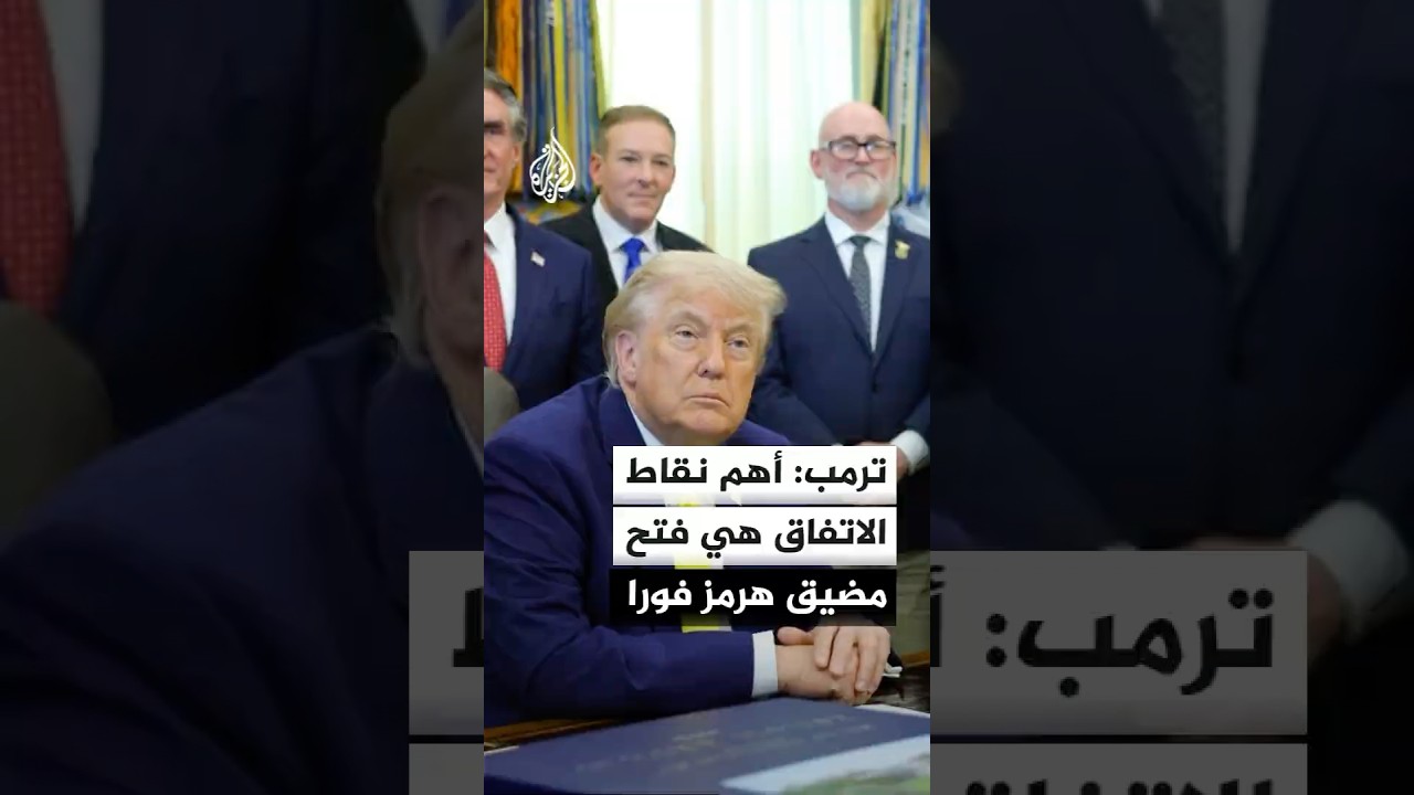 فيديو | ترمب: سنكسب الحرب إما عبر المفاوضات مع إيران أو بطريقة أخرى لكننا حتما سننتصر
