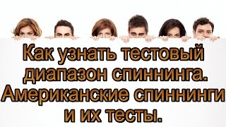 Как понять тест на удилище