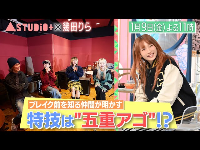 Ａ－Ｓｔｕｄｉｏ＋【幾田りら】🈖🈑