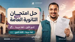 كورس ثانوية عامة