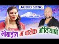 Samrat Ashok Cg Song Mobile Ma Katek Gothiyabo New Chhattisgarhi Geet HD Video 2019 AVM