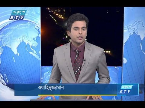 রাত ০১টার সংবাদ || ০৯ মার্চ ২০১৯