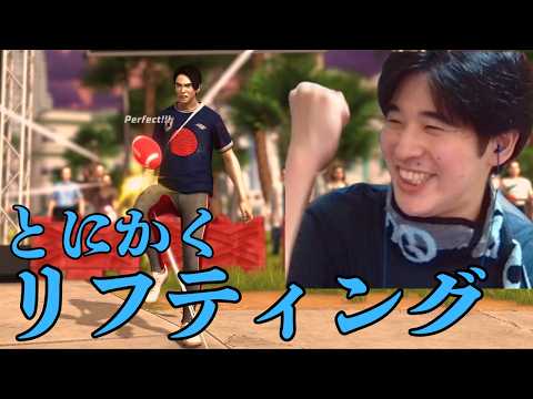 【Soccer Kick-ups】世界一位になった。