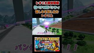 GGGP練習終わりにありったけの憎しみを流し込むレオこた【イニブ】【インフィニットブースト】