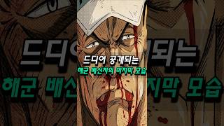 원피스 드디어 공개되는 해군 배신자의 마지막모습