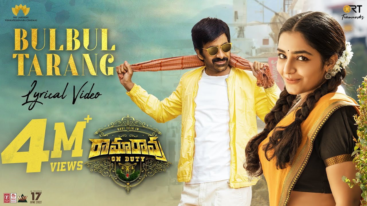 Bul Bul Tarang Song Telugu Lyrics – Ramarao On Duty బుల్ బుల్ త్రాంగ్ లోకం ఊగే గుండె 