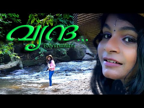MUSICAL VIDEO ALBUM | VRINDA | VYGA BIJU | SREEBHADRA | POORURUTTATHI | 2026 | NEW SONG