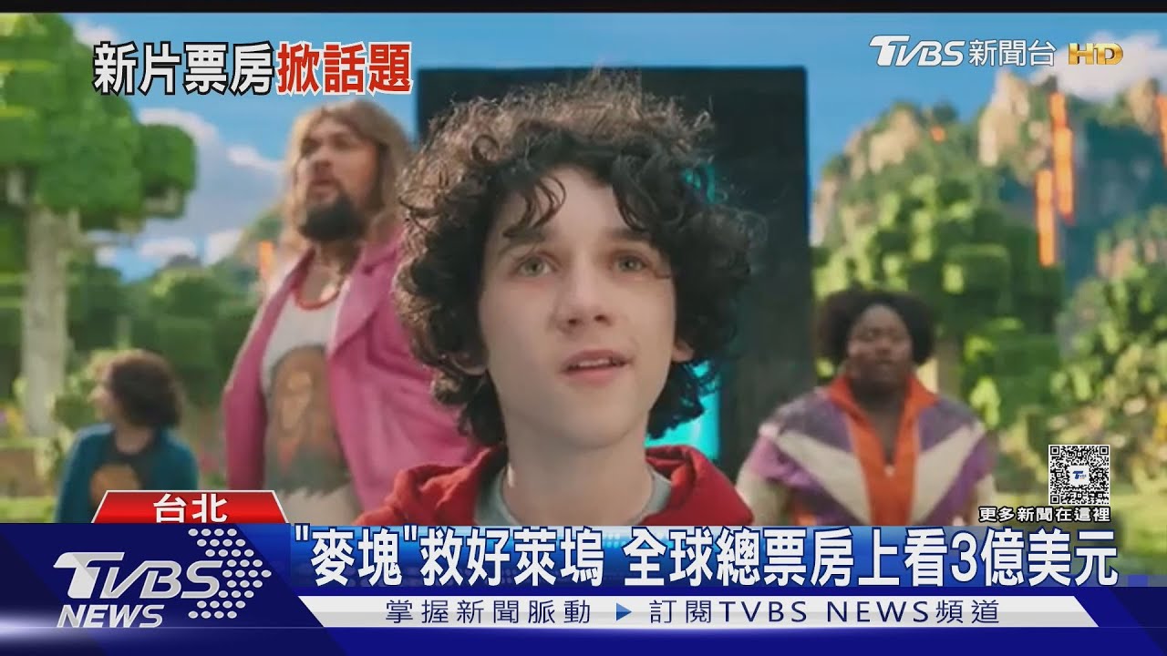 《麥塊電影》救了好萊塢票房! 台上映5天賣破6800萬