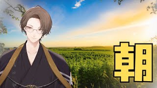 【朝活】　ス　ー　パ　ー　お　は　か　が　み　　【にじさんじ/加賀美ハヤト】