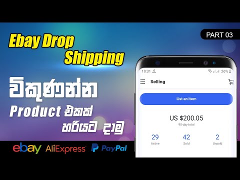 How to Create Ebay Listing Sinhala (Sell Items) - Ebay Dropshipping Sinhala Tutorial (Part 03)