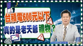 Re: [問卦] 台積電在這真的是反指標