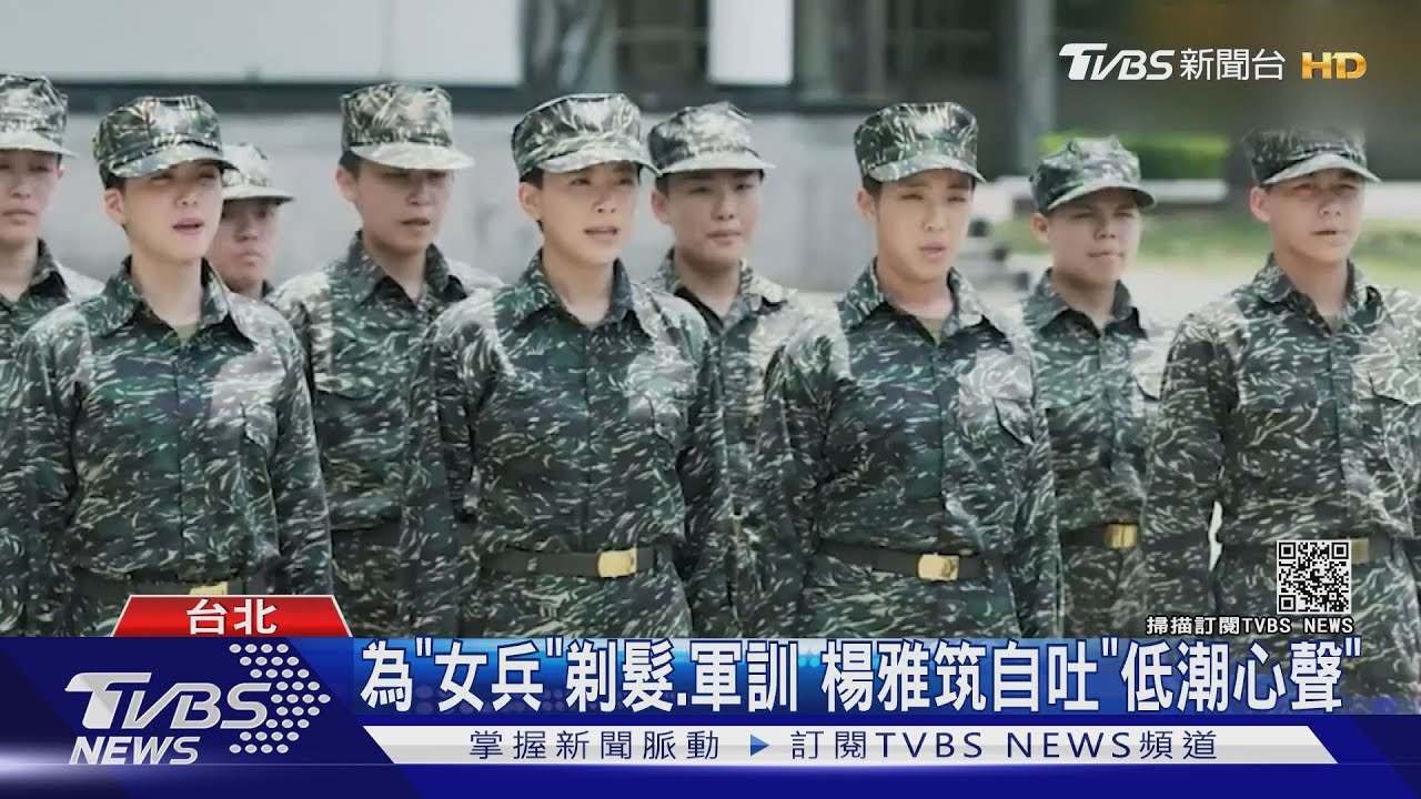楊雅筑為「女兵」剃頭、軍訓一度「想放棄」 靠鼓勵挺過低潮