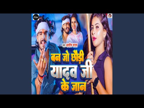 Ban Jo Chhaudi Yadav Ji Ke Jaann — watch video