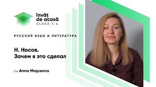 "Н.Носов. Зачем я это сделал"