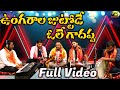 Ungarala Juttode Telugu Folk Song Latest Janapada Pata Ungarala Juttode Folk Song 2025