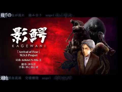 Kagewani Arrival of Fear M.S.S Project