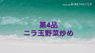 【誰でも出来る簡単レシピ】【調理動画】ニラ玉野菜炒め＠くすりマルスの自炊飯（第４品）
