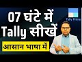 Full Tally Prime Mastery Course GST Course TDS Course Payroll The Accounts