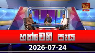 Hathweni Peya – 2026-07-24