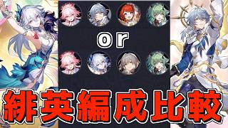 【スタレ】緋英は愉悦キャラ０人でも使えるのか【崩壊スターレイル】【ゆっくり解説】
