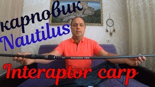 Удилище наутилус magnet карп msc2312 390