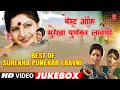 Best Of Surekha Punekar Laavni बेस्ट ऑफ सुरेखा पुणेकर ला�