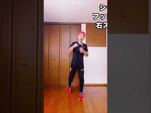 ボクシングをやって見たかったあなたがフットワークを使ってシャドーボクシングしながら右ストレートのパンチを打つ方法とコツは。#ボクシング