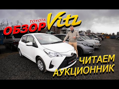 Toyota VITZ лот № 3009 оценка R