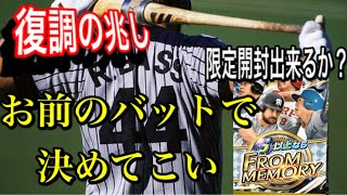 RE:ゼロから始めるプロ野球バーサス#26 限定パック開けれるか？！バース決めてこい！限定ss拾いに行くぞ！！