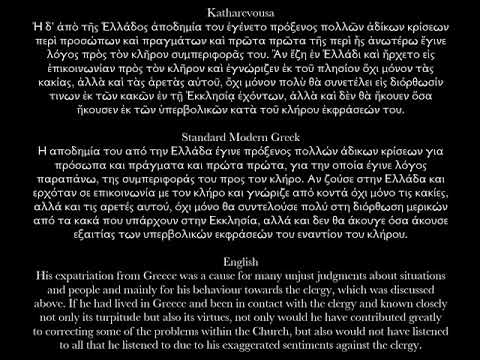 Katharevousa with Ancient Greek pronunciation
