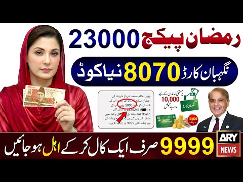 8070 - 9999 Apply Code | Ramzan Package | Maryam Nawaz 10000 | Nigehban Card | PM Relief 13000 Check