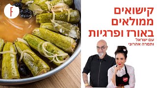 קישואים ממולאים בעוף ואורז