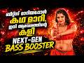 അടിപൊളി DJ REMIX DJ Remix Songs 2026 Malayalam Nonstop Dance Mix Latest Malayalam Juke